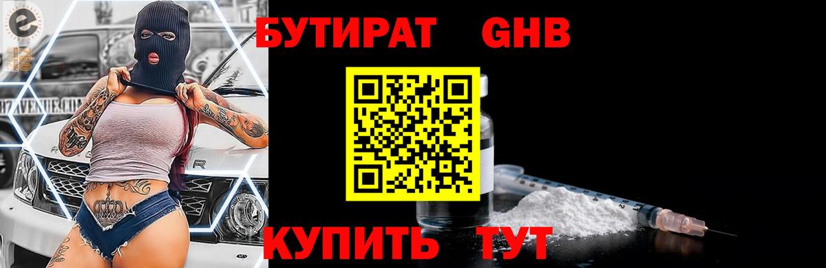 БУТИРАТ буратино  Вход с VPN  Волхов 