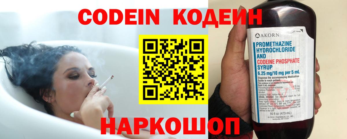 Кодеин Purple Drank  Вход с VPN  Волхов  Codein Purple Drank 
