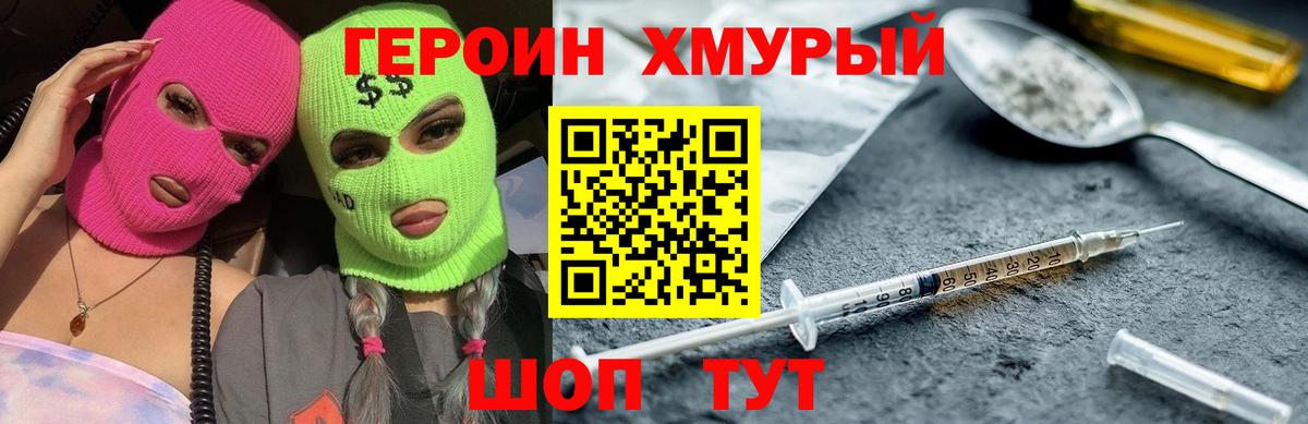 Героин  ГЕРОИН VHQ  Вход с VPN  Волхов 