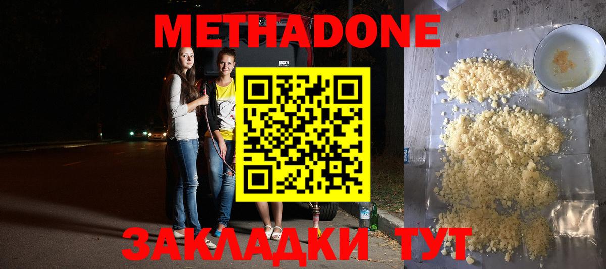МЕТАДОН кристалл  Вход с VPN  Волхов 